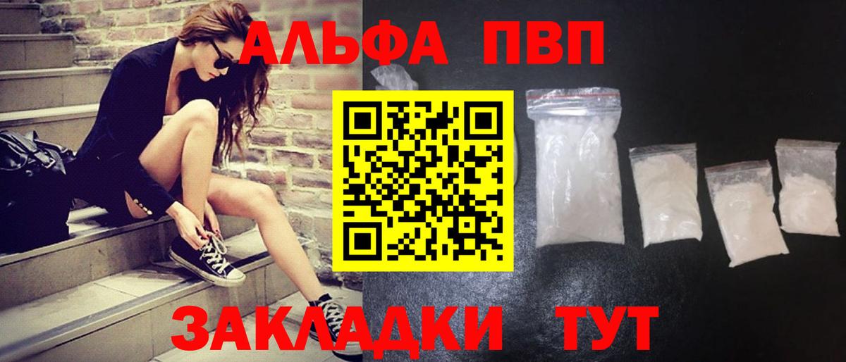 Alpha PVP  Alfa_PVP Соль  Егорьевск  A PVP СК  A PVP VHQ 