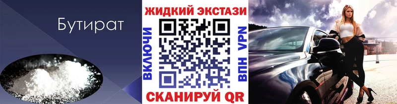 Бутират 1.4BDO  Егорьевск 