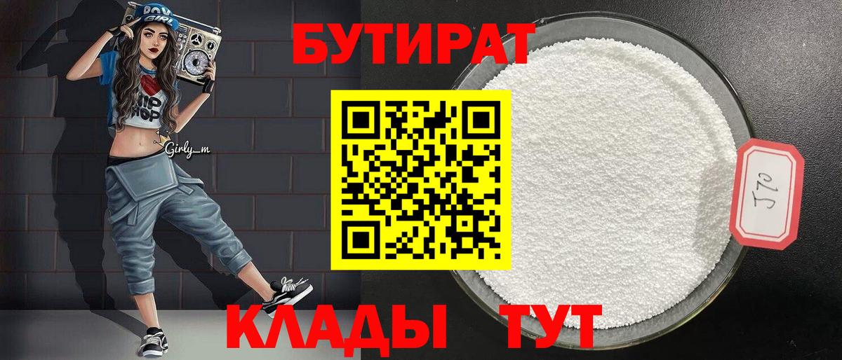 БУТИРАТ жидкий экстази Егорьевск