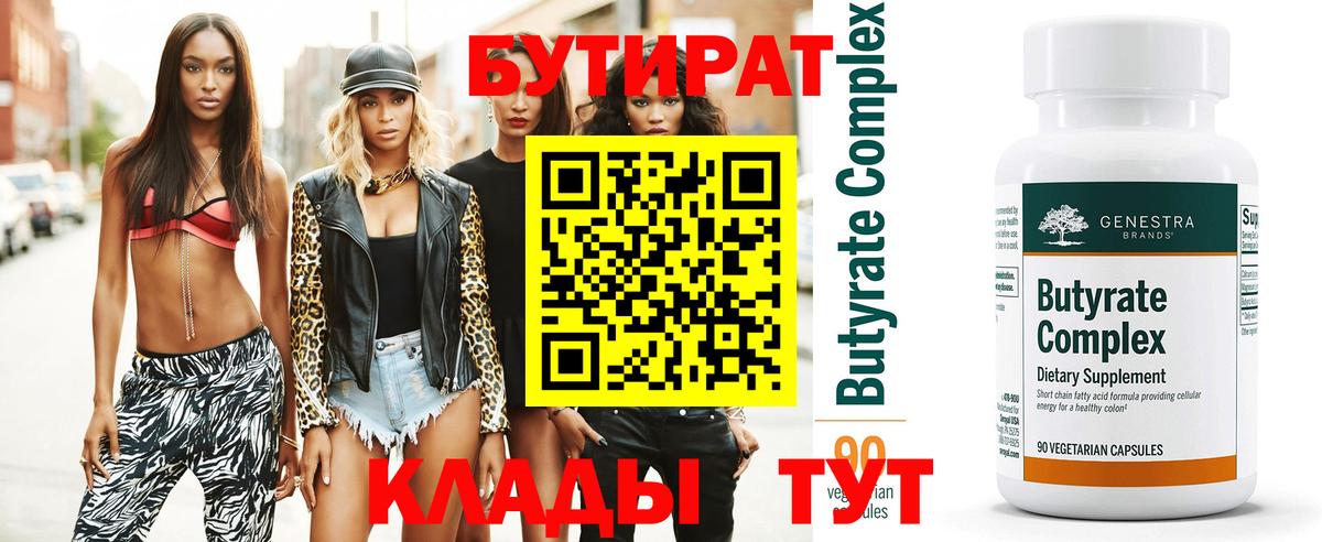 БУТИРАТ жидкий экстази Егорьевск