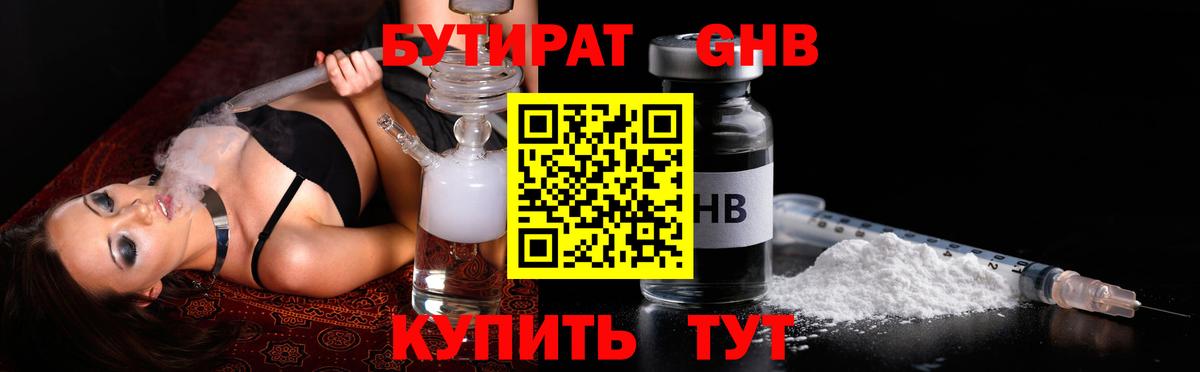Бутират  Вход с VPN  Егорьевск  БУТИРАТ BDO 