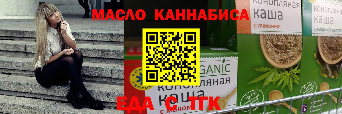 Cannafood конопля Егорьевск