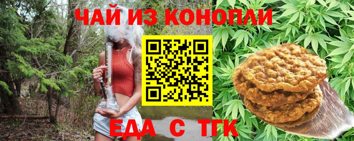 Егорьевск  Еда ТГК конопля  Вход с VPN 