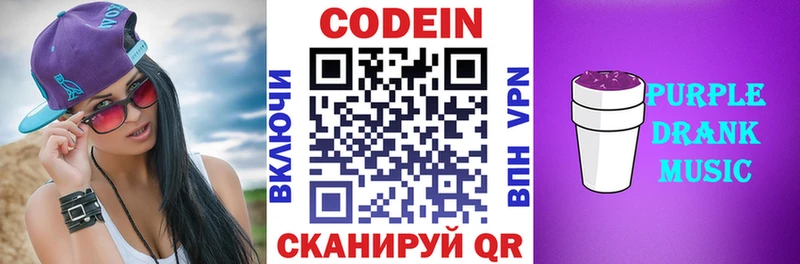 Кодеин напиток Lean (лин)  Егорьевск 