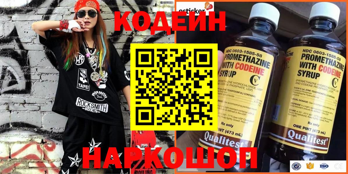Кодеин напиток Lean (лин)  Вход с VPN  Егорьевск  Кодеин напиток Lean (лин) 