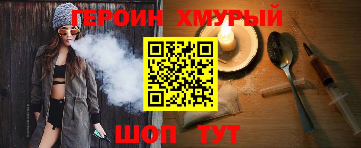 ГЕРОИН VHQ Егорьевск