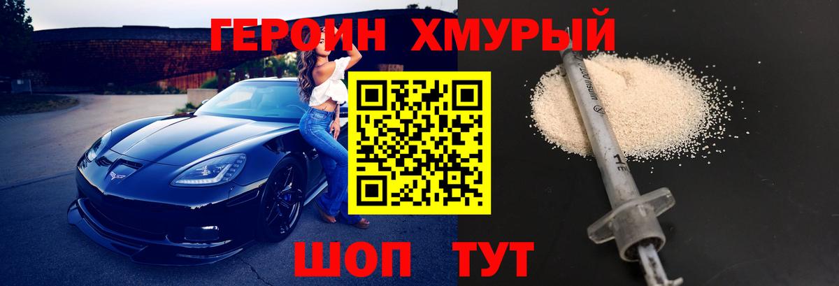 Героин Афган Егорьевск