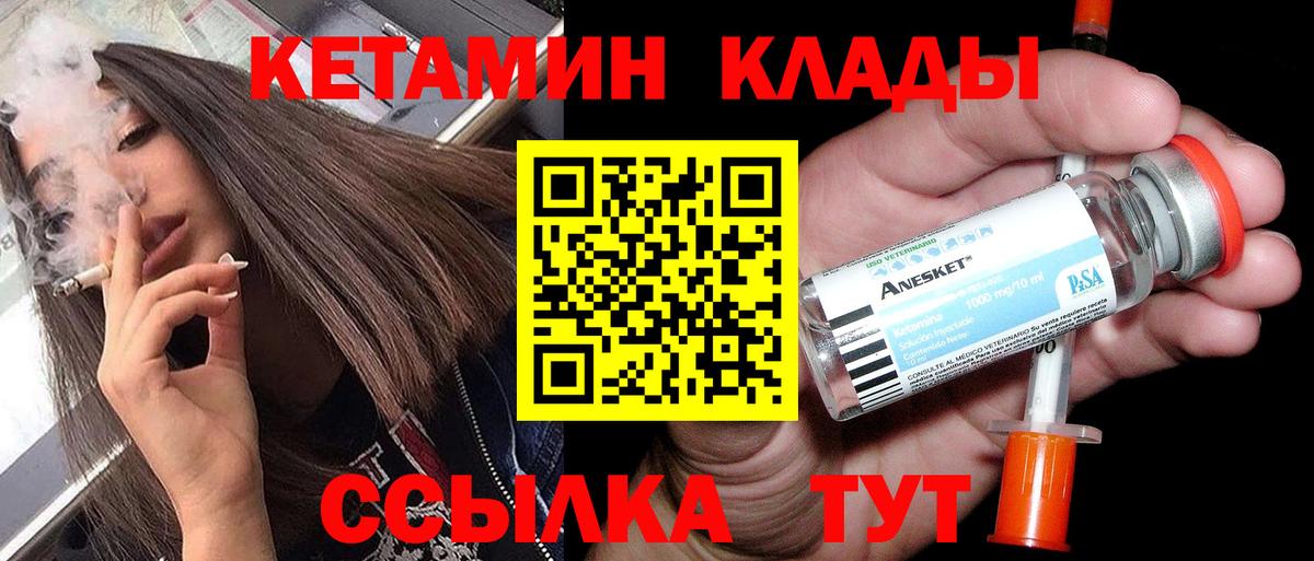 Кетамин ketamine  Вход с VPN  Егорьевск 