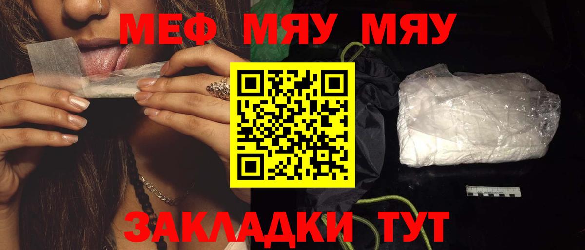 Меф мяу мяу мука Егорьевск