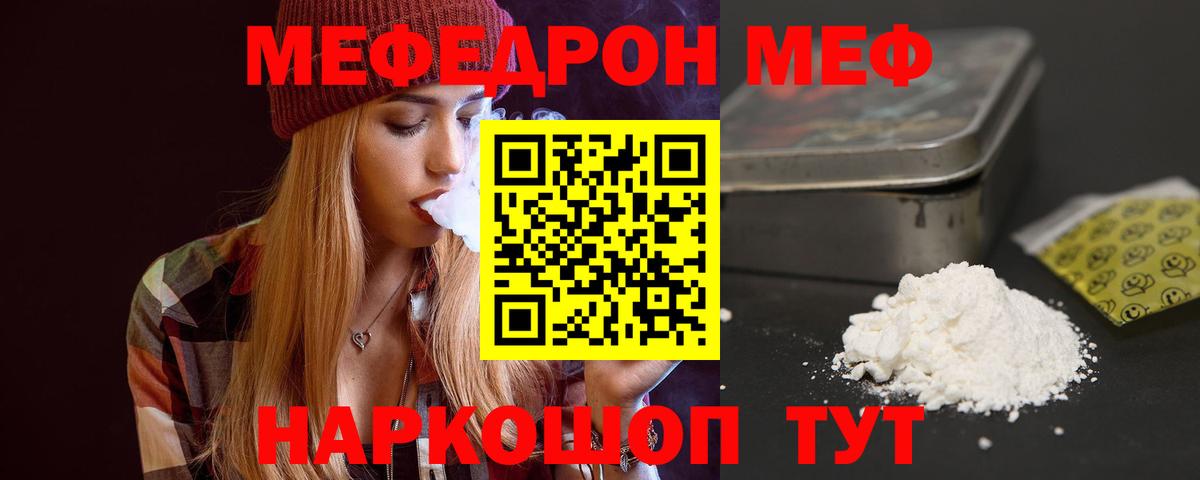 Меф кристаллы  МЯУ-МЯУ  Егорьевск  Меф  Мефедрон mephedrone 
