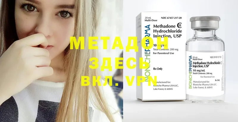 Метадон methadone  Егорьевск 