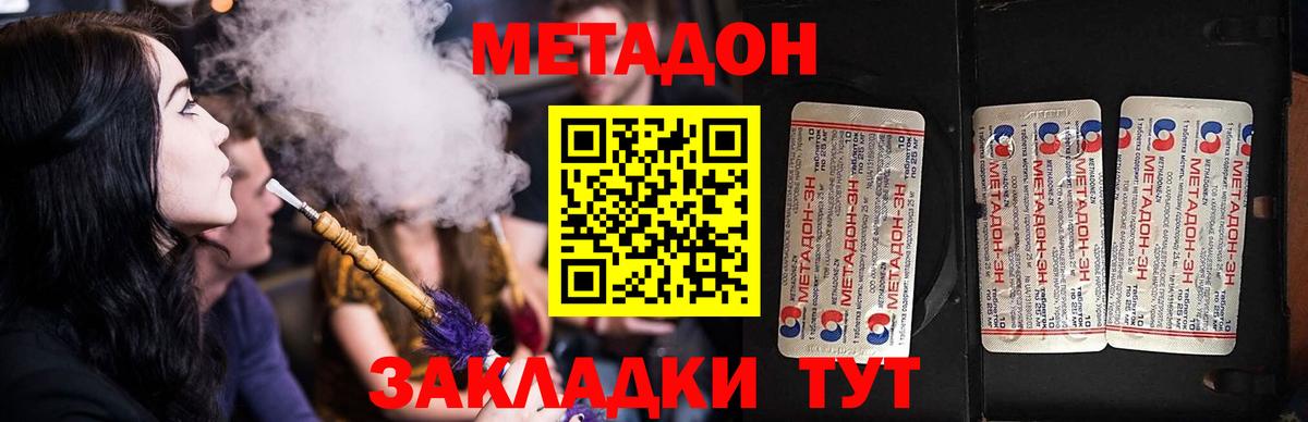 Метадон мёд  Вход с VPN  Егорьевск  Метадон кристалл 