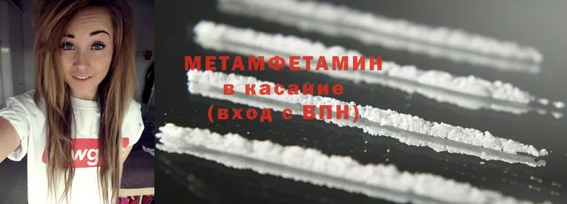 Первитин Methamphetamine  Егорьевск 