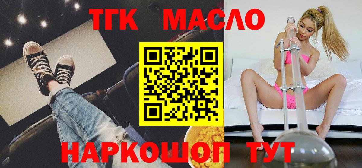 ТГК жижа  Вход с VPN  Егорьевск 